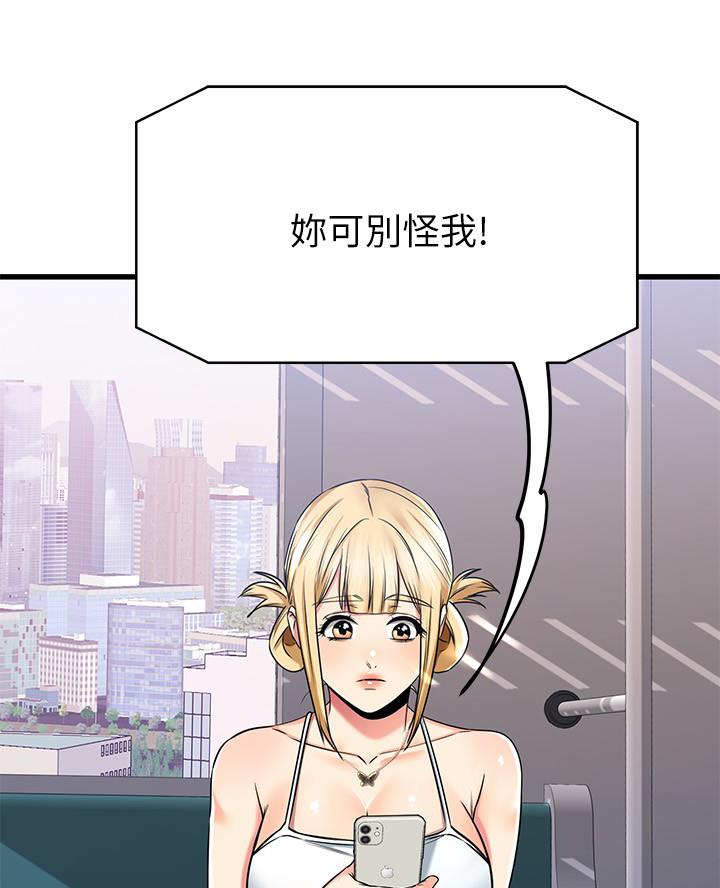 恋人未满的前一句是什么?漫画,第105话3图