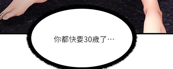 恋人未满mv男主角是谁漫画,第14话4图