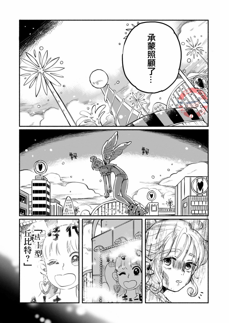 爱心折纸漫画,短篇5图