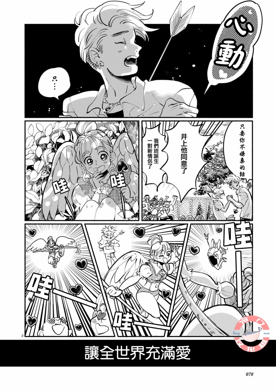 爱心折纸漫画,短篇2图