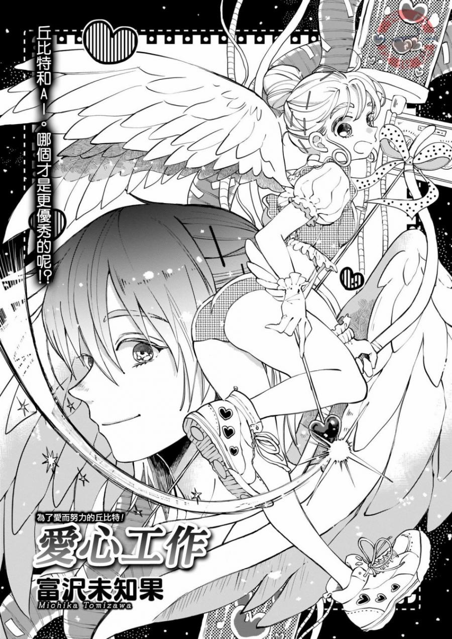 爱心折纸漫画,短篇1图