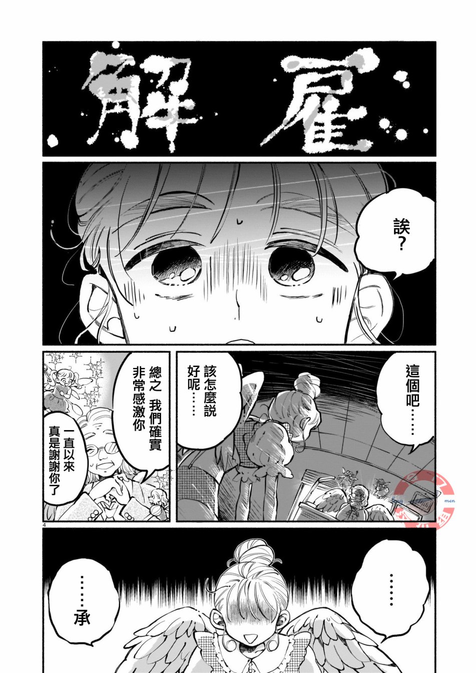 爱心折纸漫画,短篇4图