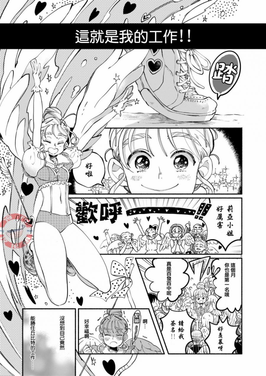 爱心折纸漫画,短篇3图