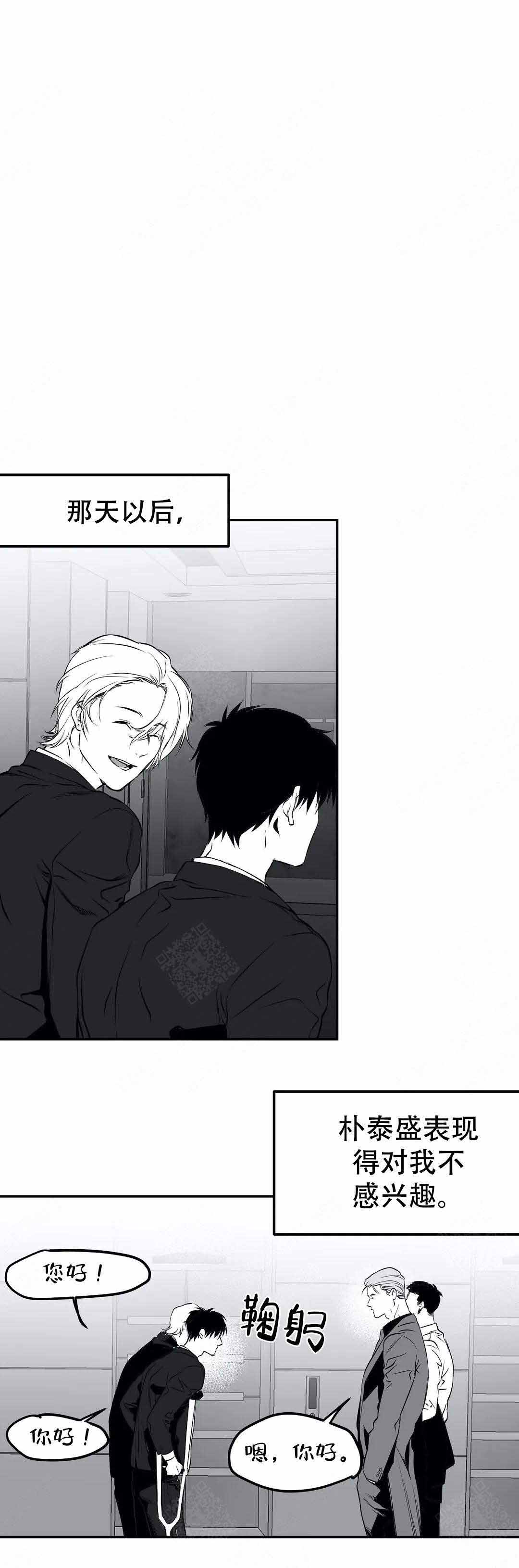 不走路的危害漫画,第16话1图