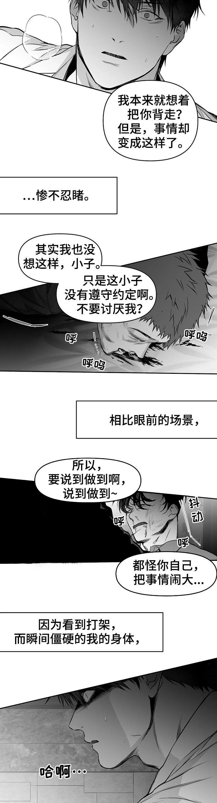 不走心是什么意思漫画,第86话4图