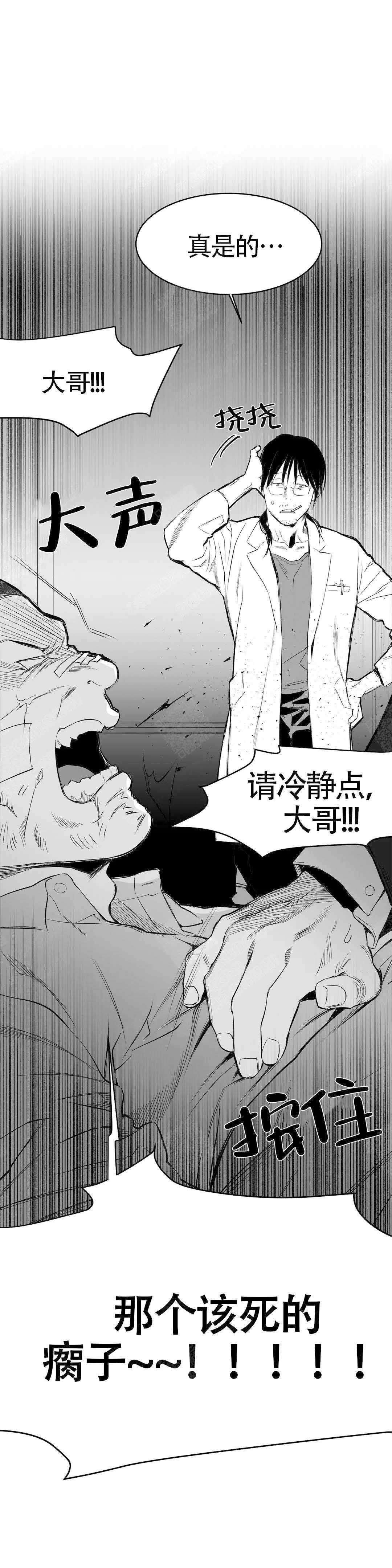 《不走路的腿》41漫画,第11话2图