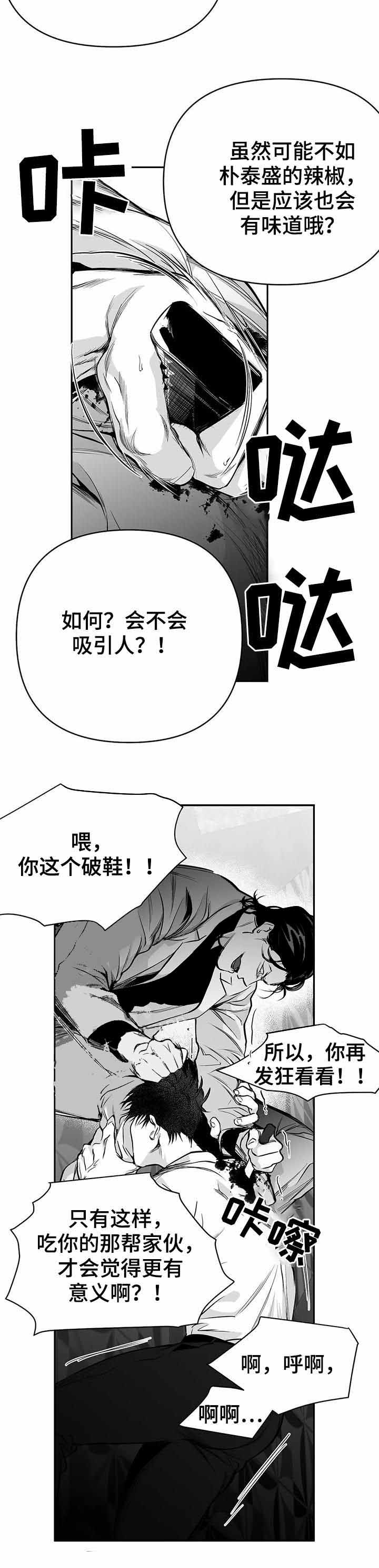 不走路的狗漫画,第88话3图