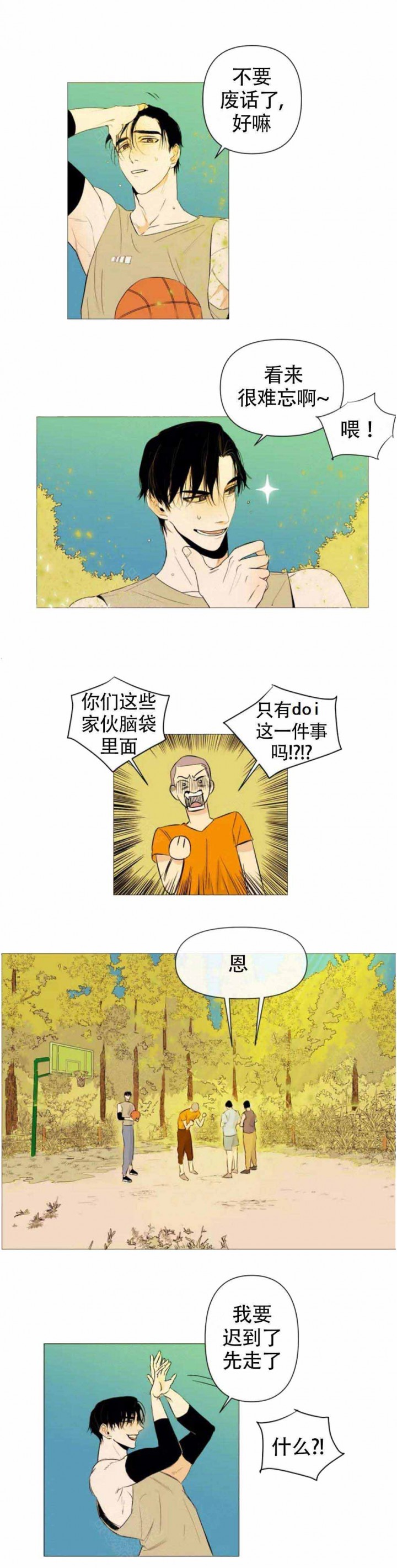 缺爱症最怕三个东西漫画,第1话2图