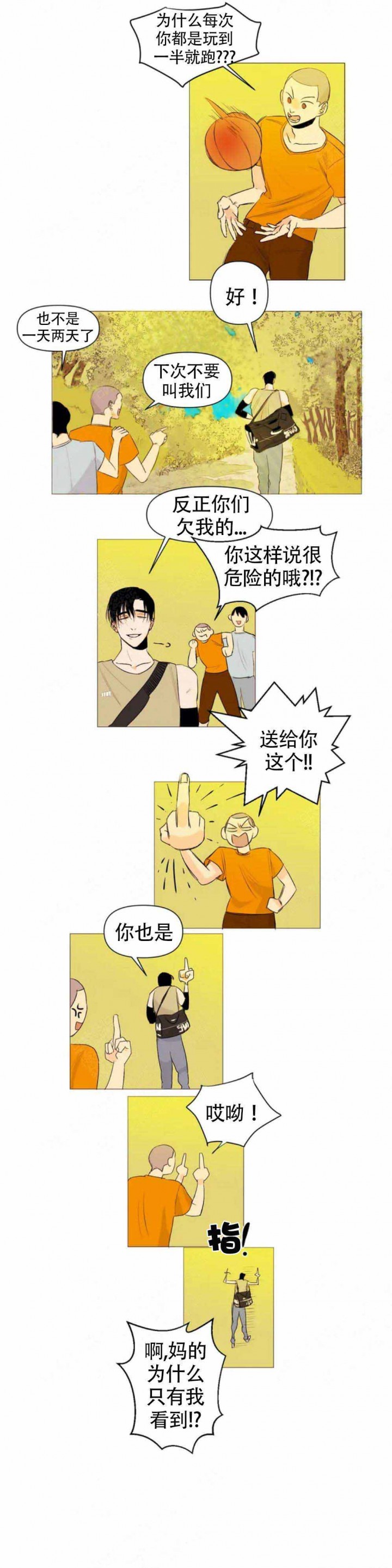 缺爱症最怕三个东西漫画,第1话3图