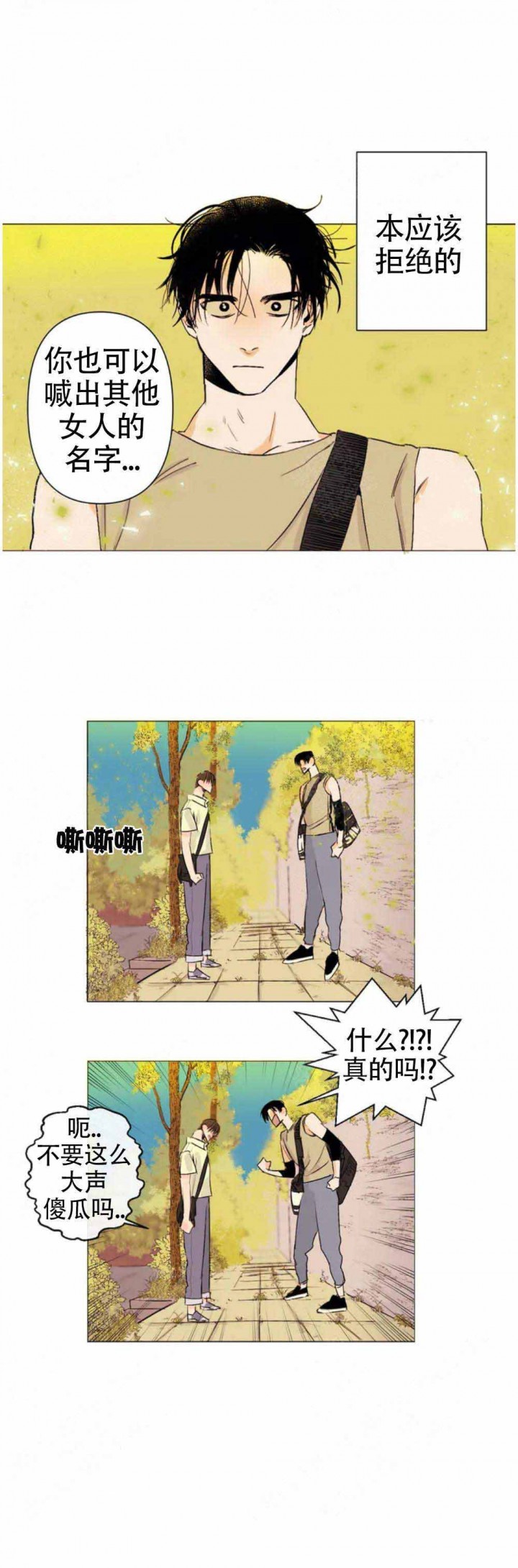 缺爱的女生有什么特征漫画,第2话4图
