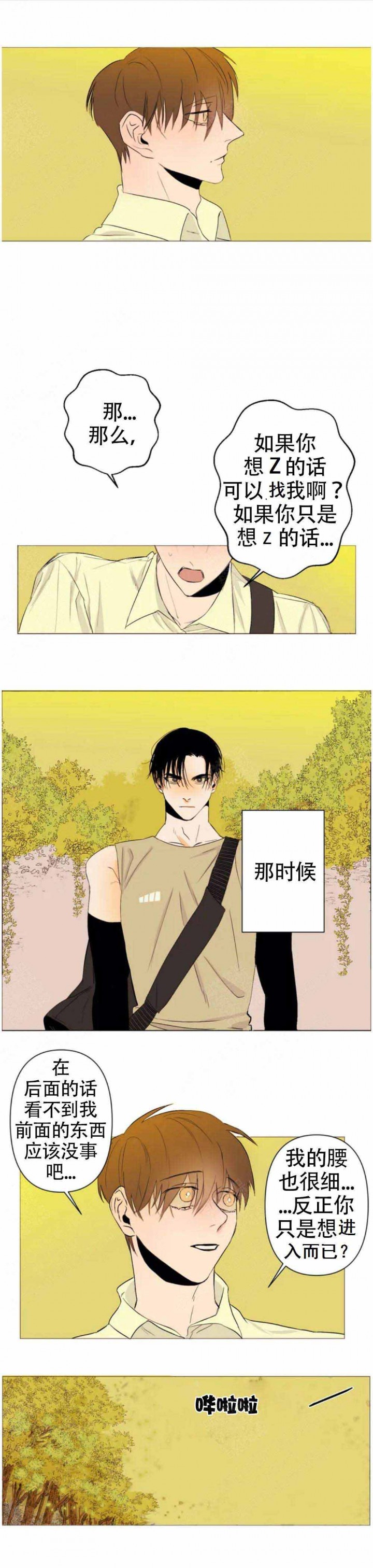 缺爱的女生有什么特征漫画,第2话3图