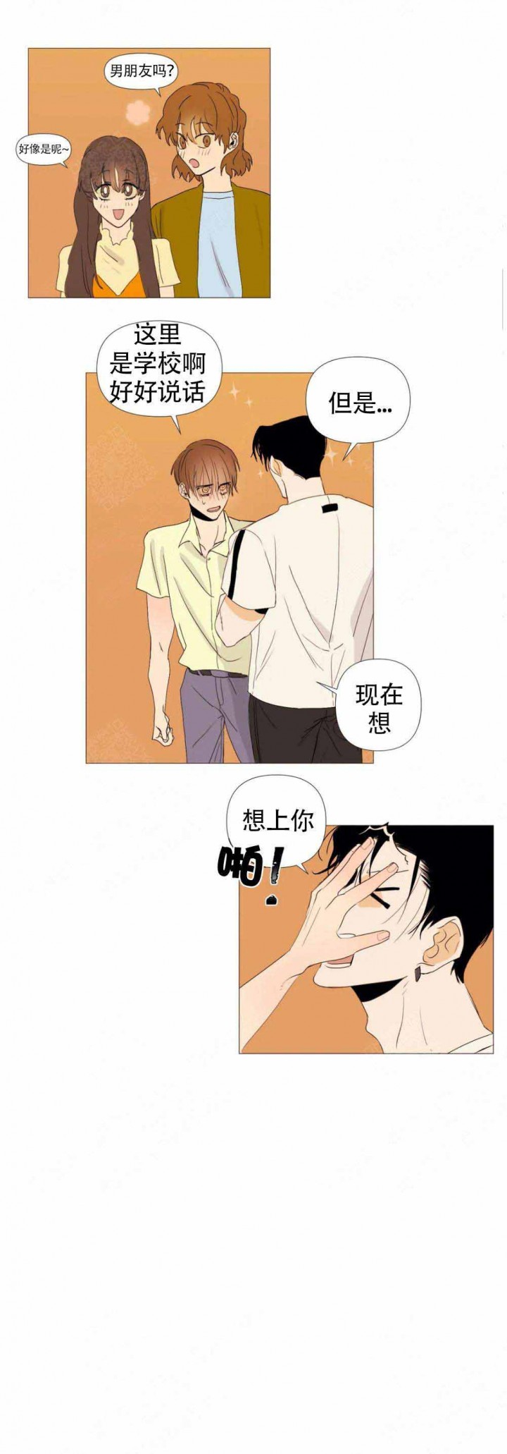 缺爱的女生有什么特征漫画,第3话3图