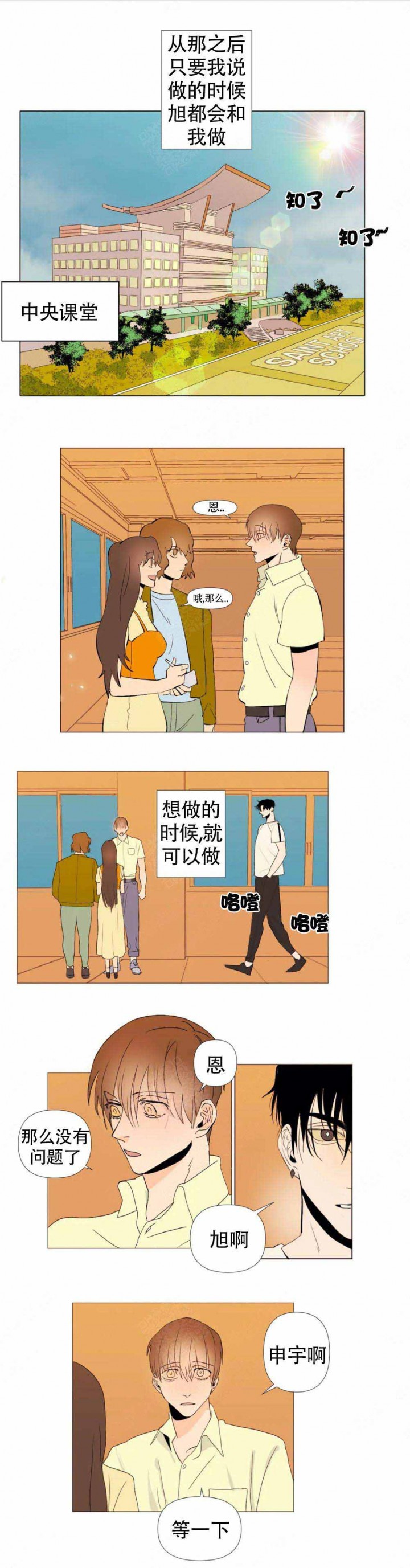 缺爱的女生有什么特征漫画,第3话1图