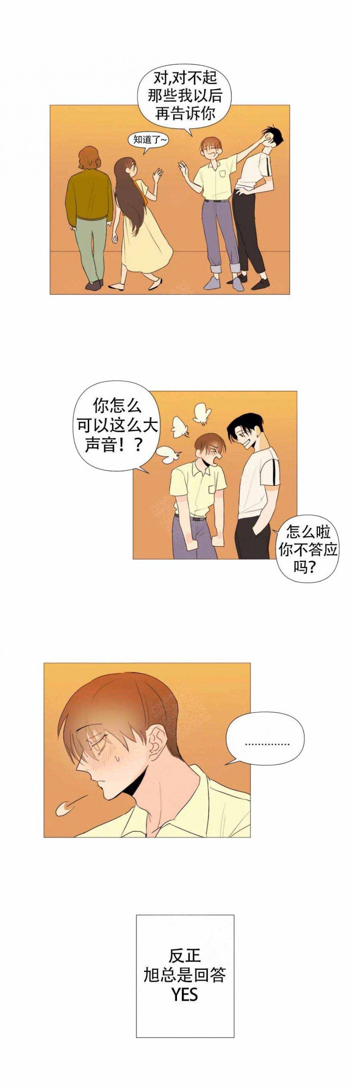 缺爱的女生有什么特征漫画,第3话4图