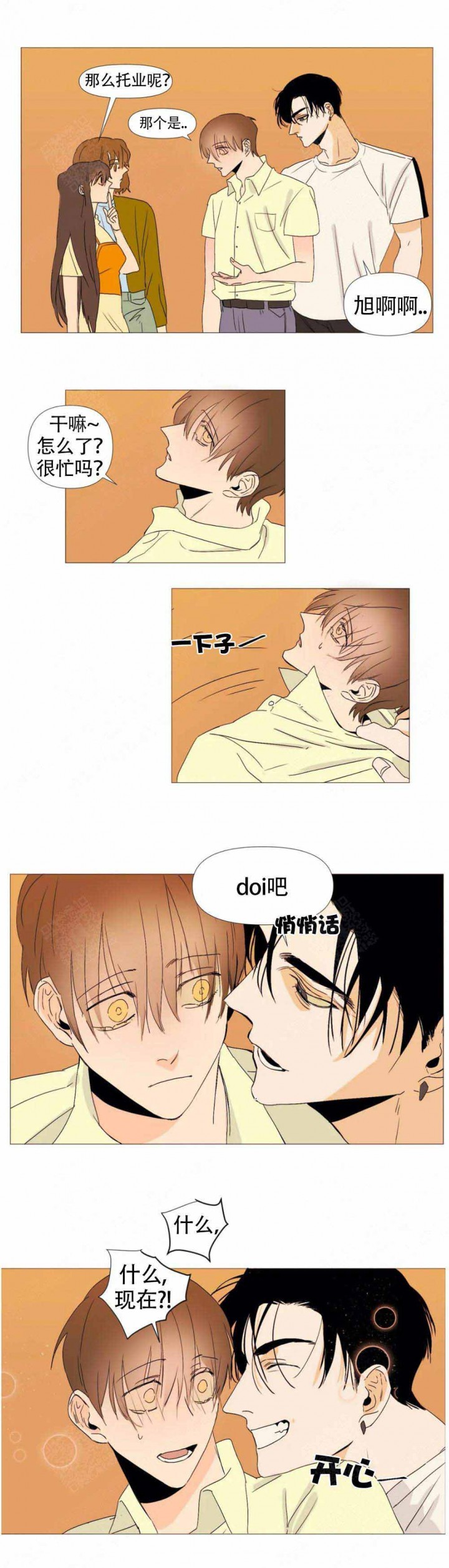 缺爱的女生有什么特征漫画,第3话2图