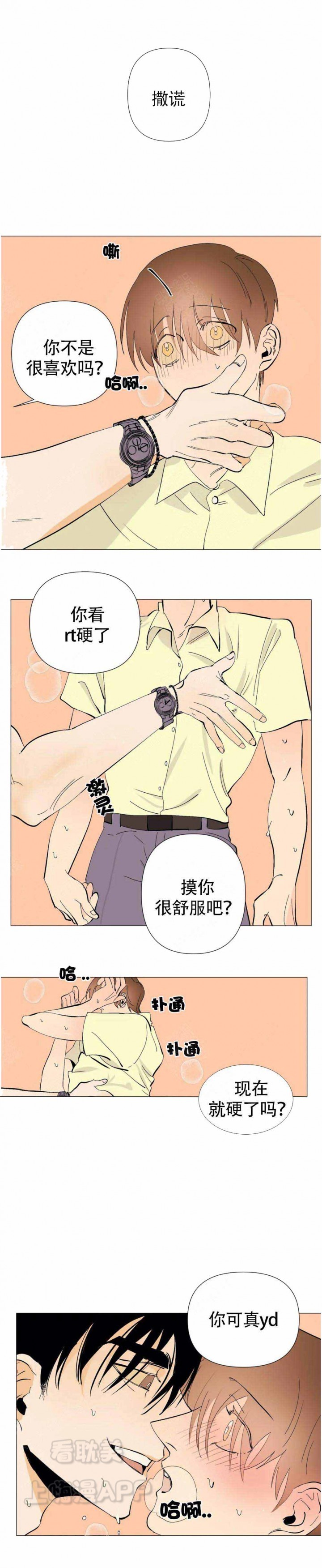 缺爱涂磊节目漫画,第11话1图