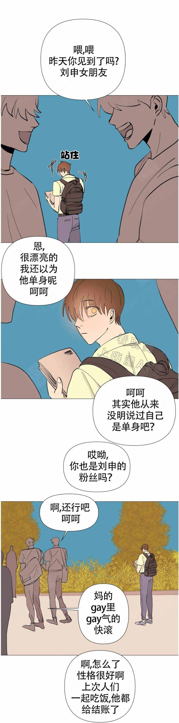缺爱涂磊节目漫画,第11话5图