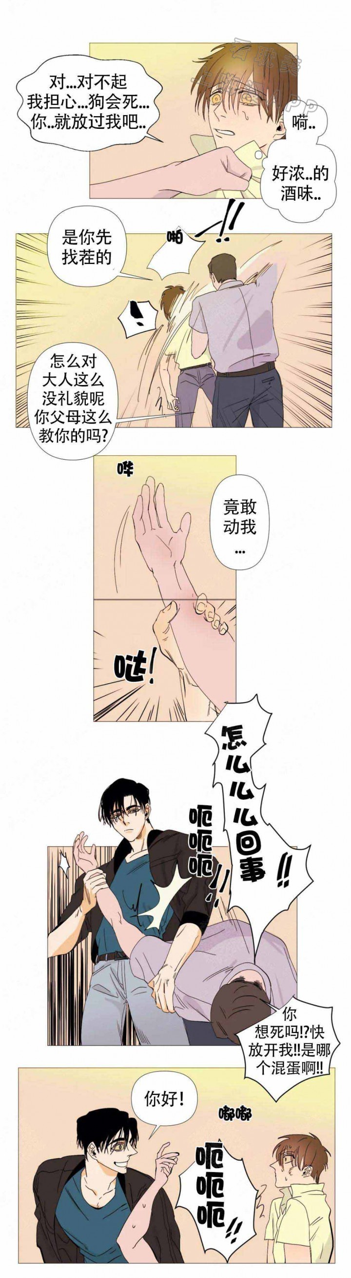 缺爱的女生漫画,第4话5图