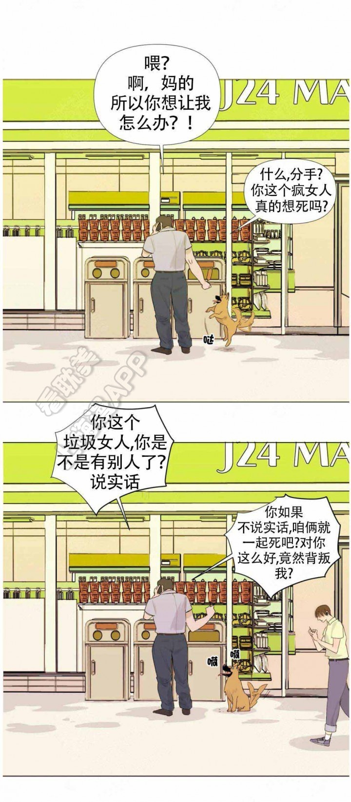 缺爱的女生漫画,第4话2图