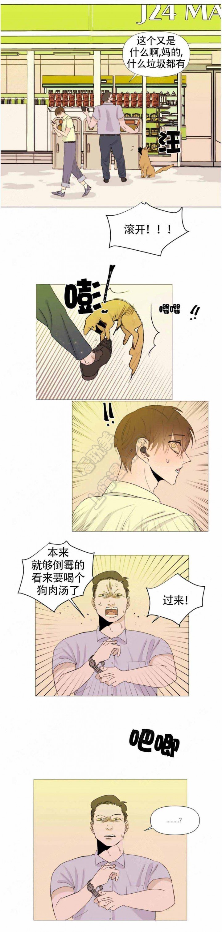 缺爱的女生漫画,第4话3图