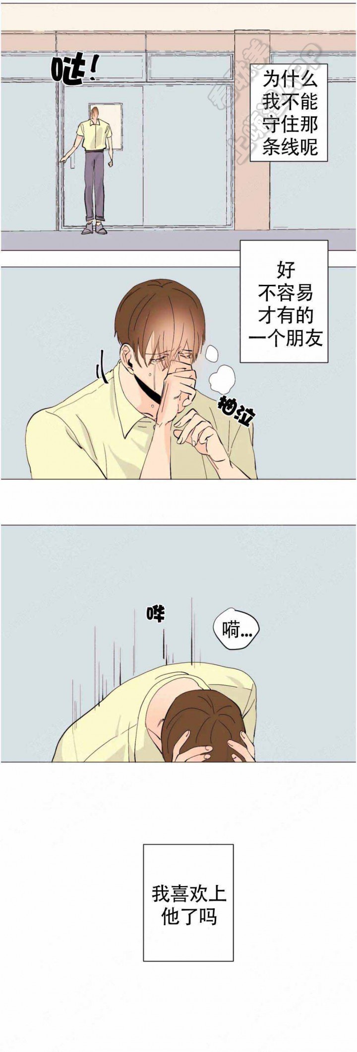 缺爱症怎么治疗漫画,第8话4图
