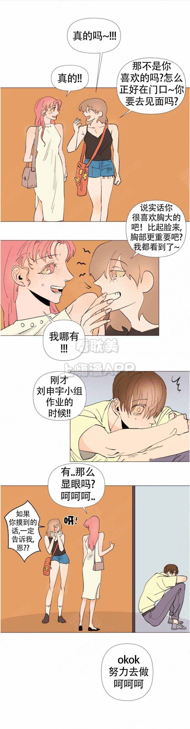 缺爱症怎么治疗漫画,第8话5图