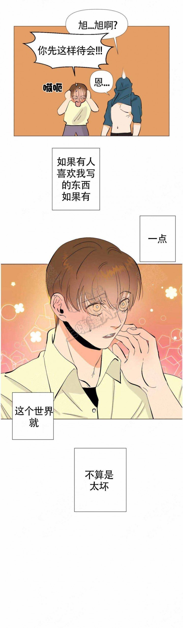 缺爱症怎么治疗漫画,第8话1图