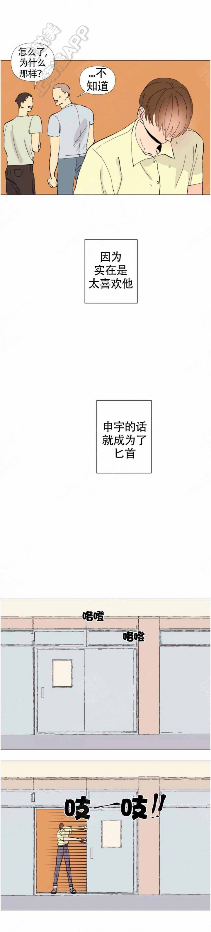 缺爱症怎么治疗漫画,第8话3图