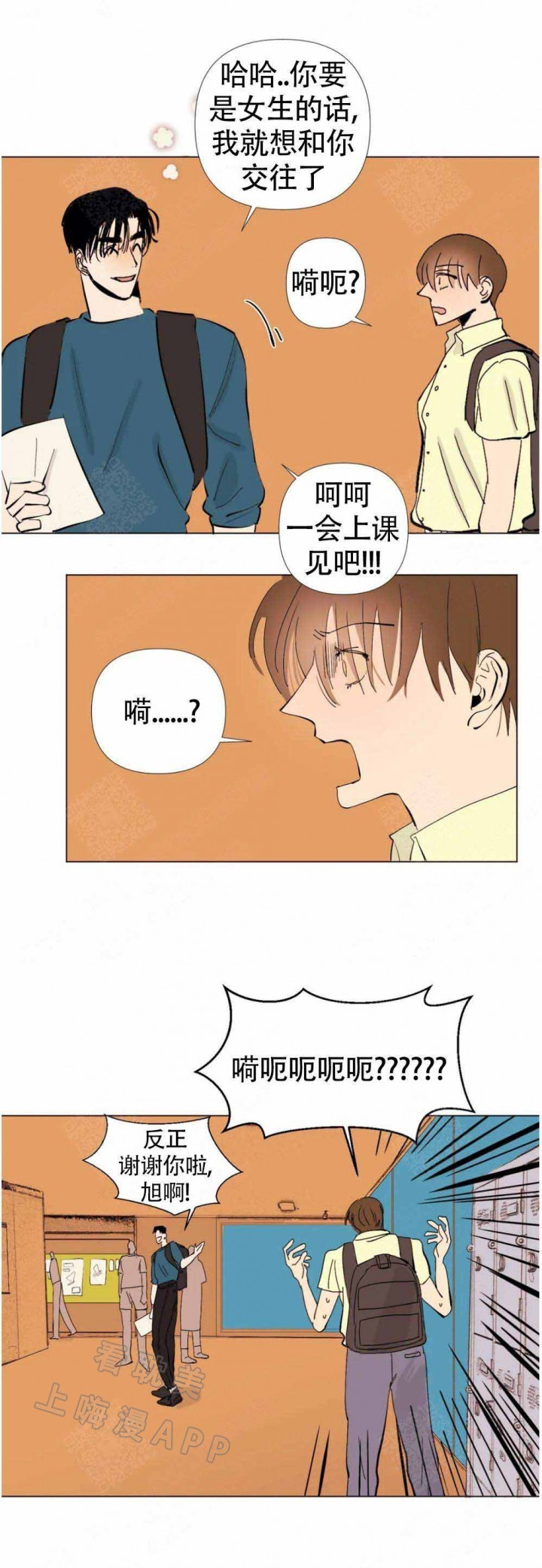 缺爱是什么意思网络用语漫画,第7话3图