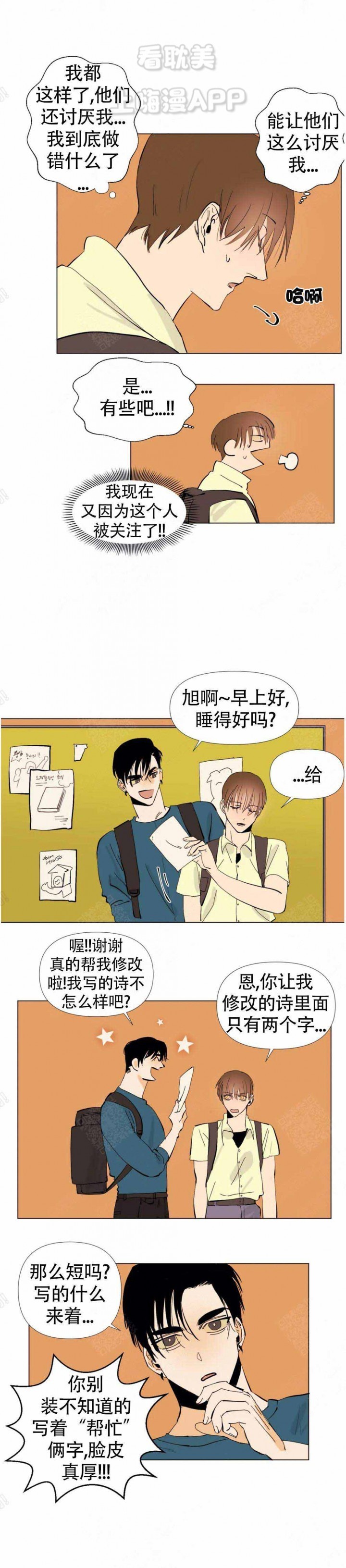缺爱是什么意思网络用语漫画,第7话2图