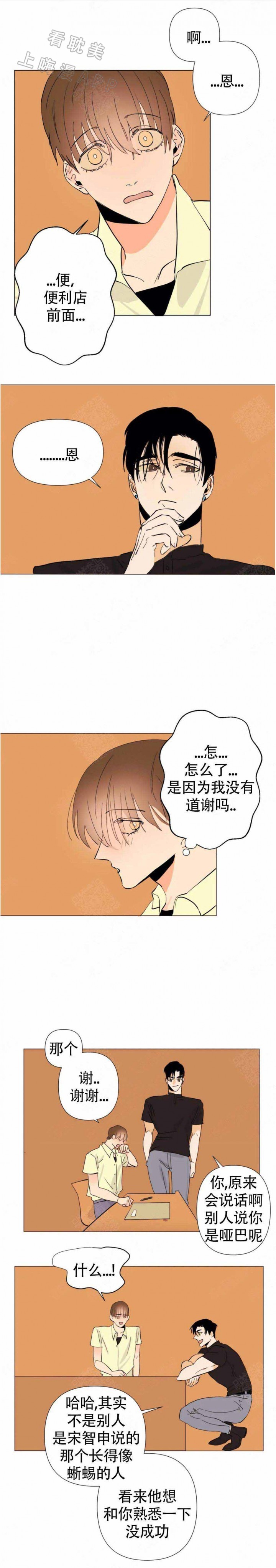 缺爱的女生漫画,第6话5图