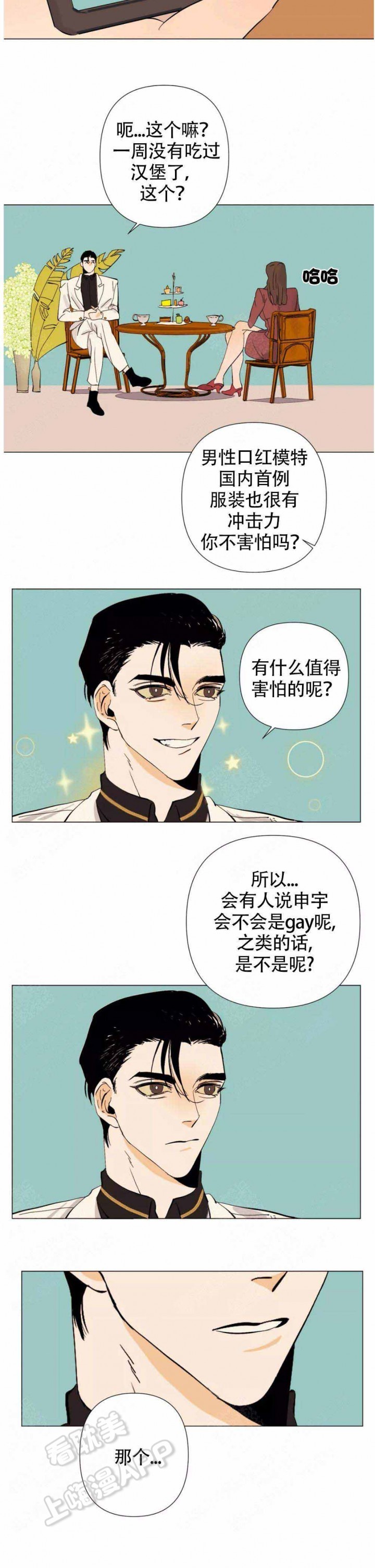 缺爱的女生漫画,第6话3图