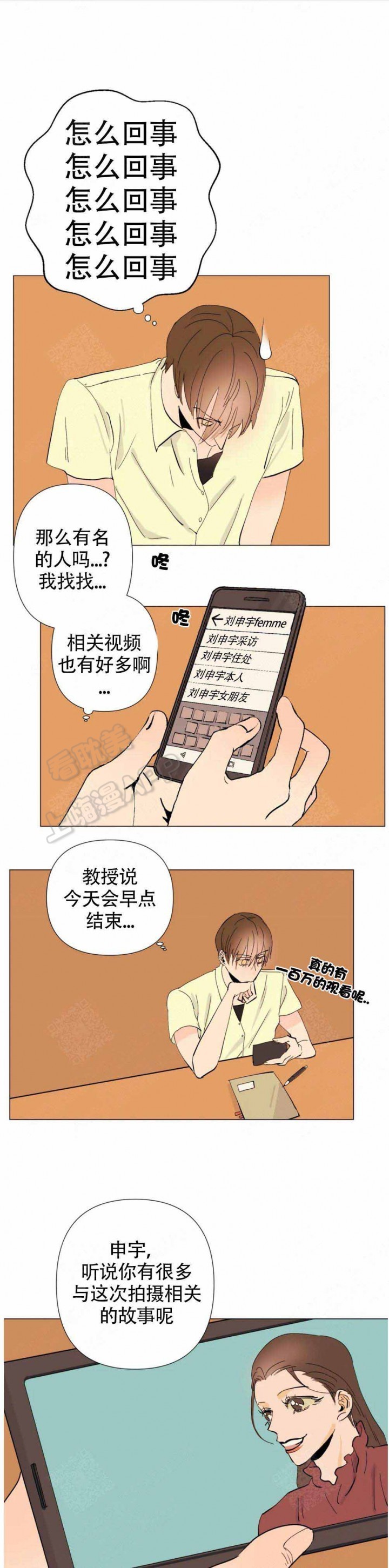 缺爱的女生漫画,第6话2图