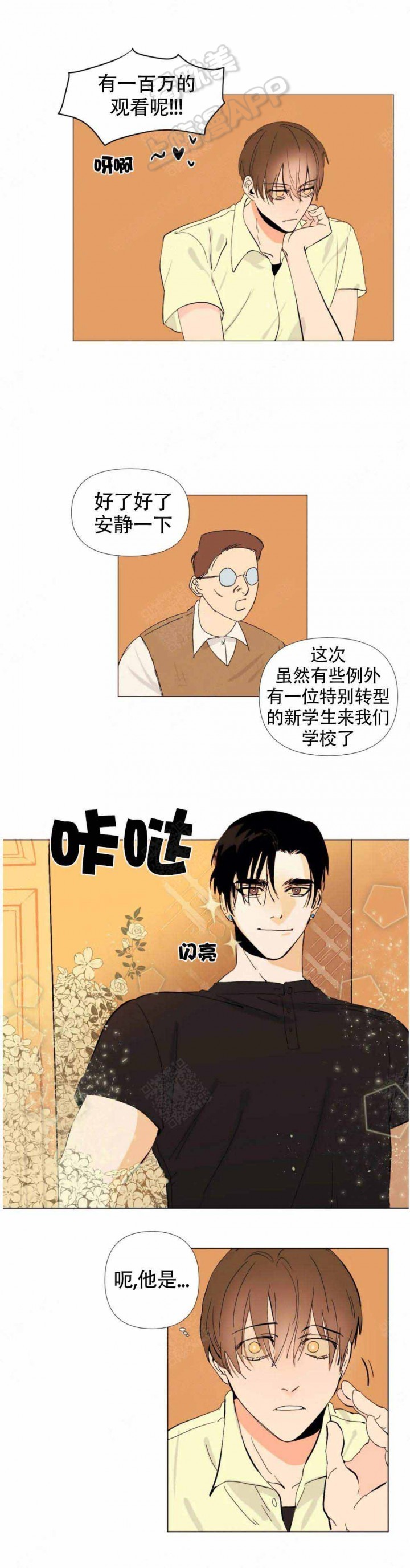 缺爱的人更懂得如何爱人漫画,第5话2图