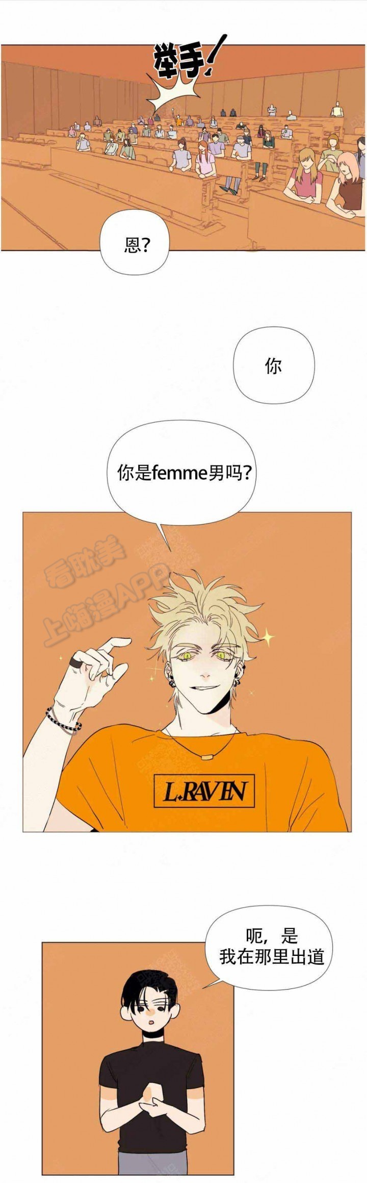 缺爱的人更懂得如何爱人漫画,第5话4图