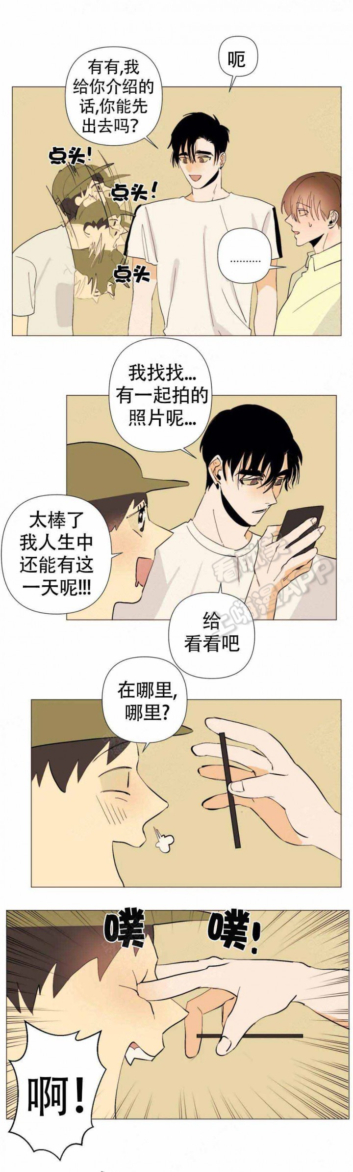缺爱的女生如何治愈漫画,第9话2图