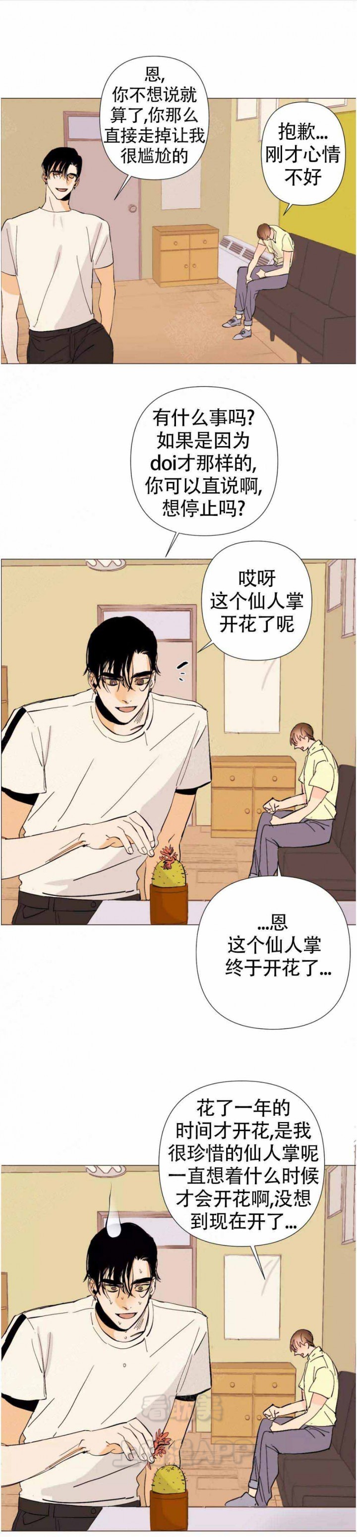 缺爱的女生如何治愈漫画,第9话4图