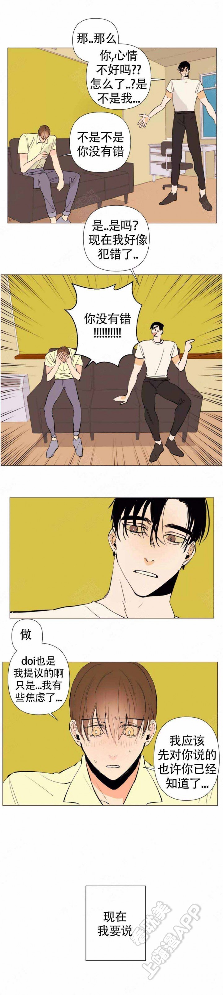缺爱的女生如何治愈漫画,第9话5图
