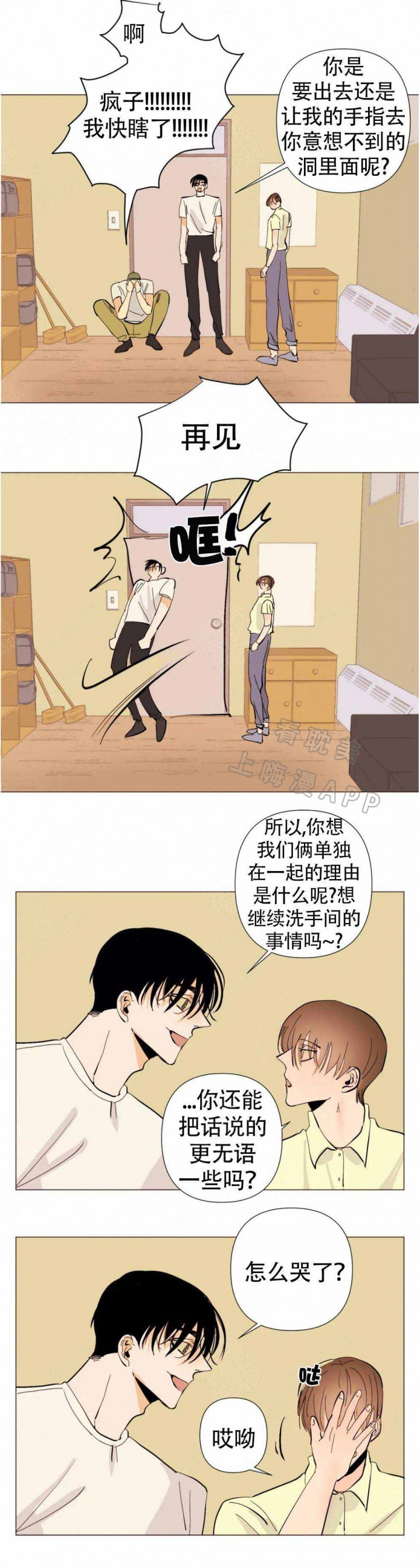 缺爱的女生如何治愈漫画,第9话3图