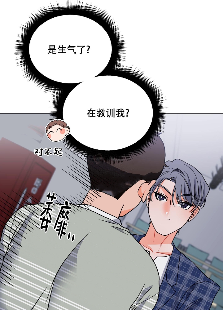 爱情实习生完整版漫画,第14话1图
