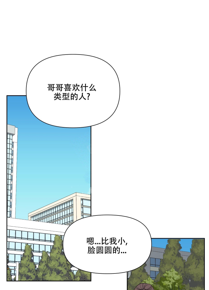 爱情实验的真相漫画,第6话1图
