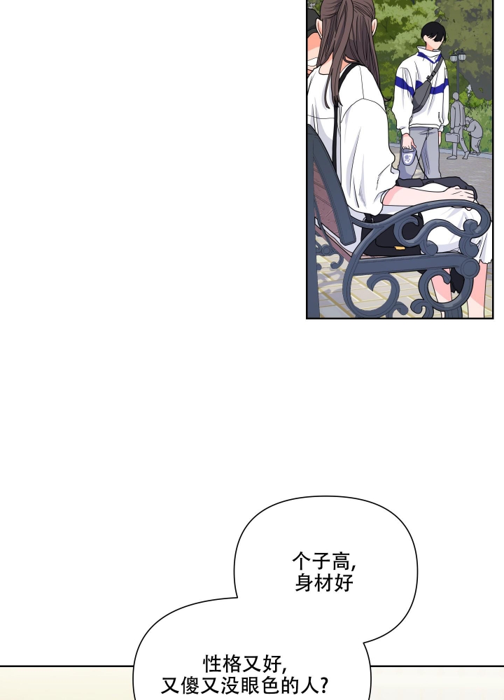 爱情实验的真相漫画,第6话2图