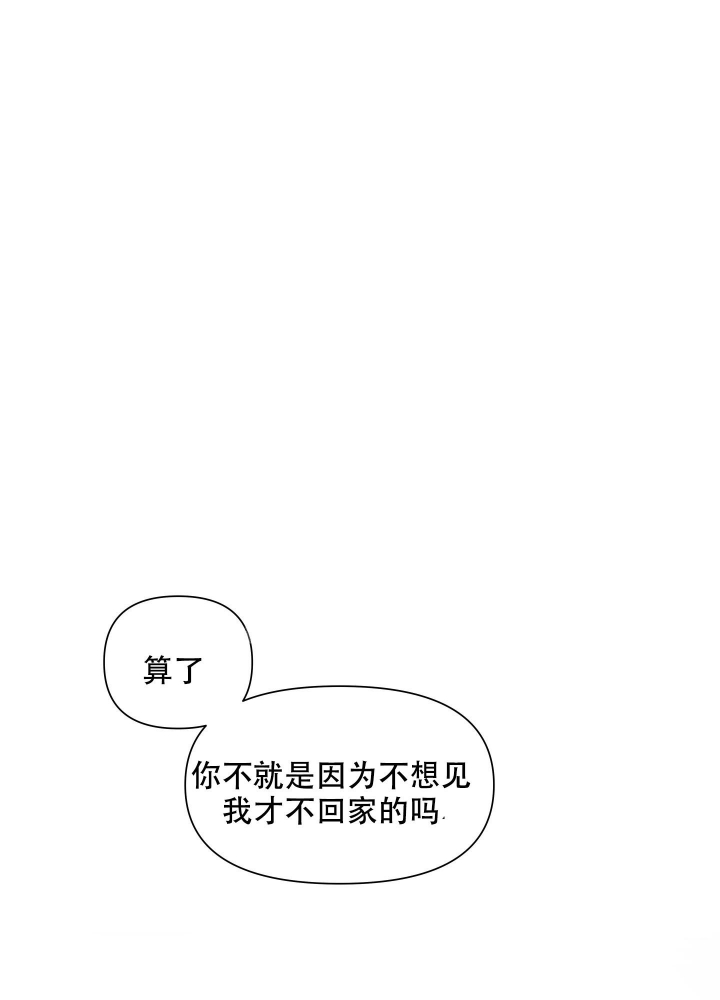 爱情实验品漫画,第17话1图