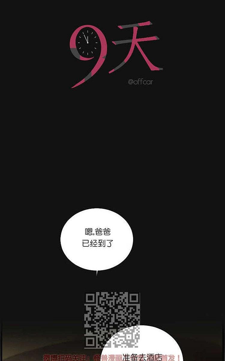 9天英语漫画,第1话1图