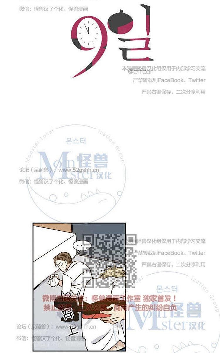 9天不来姨妈是怎么了漫画,第8话5图
