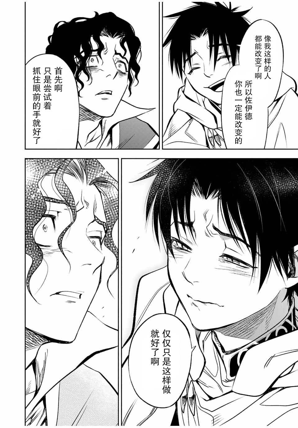不幸职业鉴定士实则最强第二季漫画,第23.2话5图