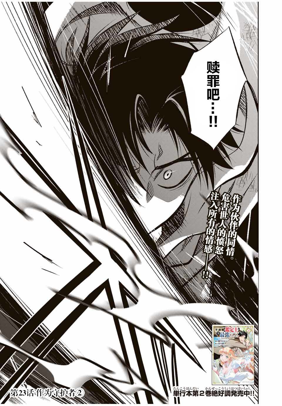 不幸职业鉴定士实则最强第二季漫画,第23.2话1图