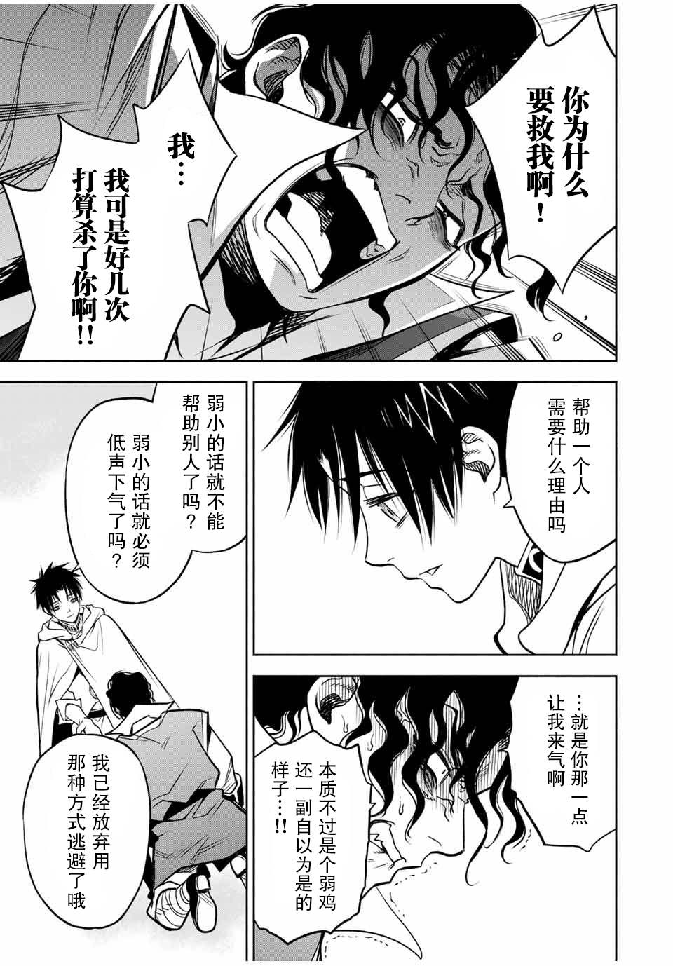 不幸职业鉴定士实则最强第二季漫画,第23.2话4图