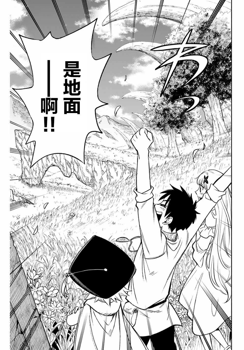 不幸职业鉴定士实则最强百度百科最新漫画,第9.1话5图