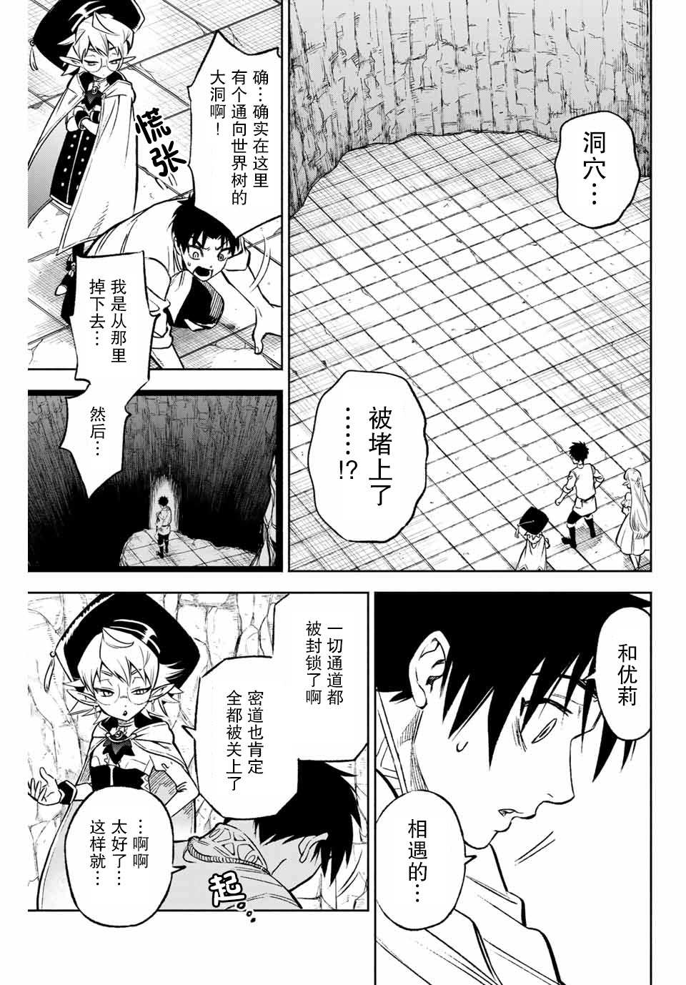 不幸职业鉴定士实则最强百度百科最新漫画,第9.1话3图